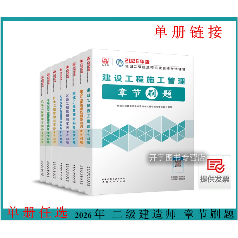 单册2026二级建造师教材复习题集