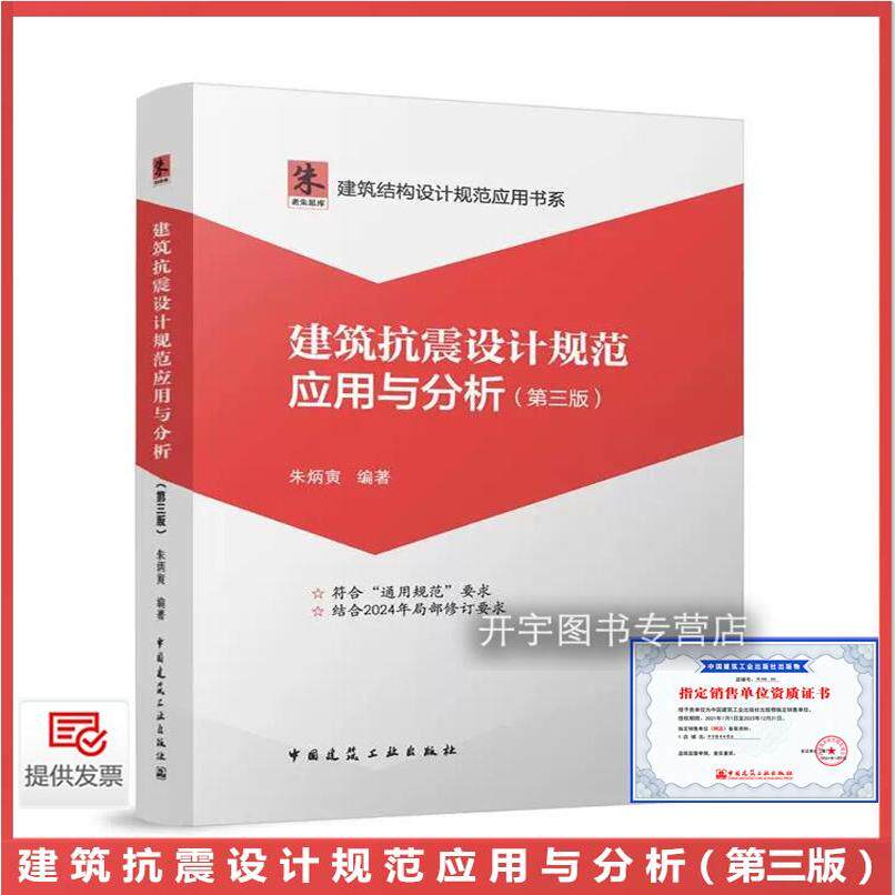 建筑抗震设计规范应用与分析