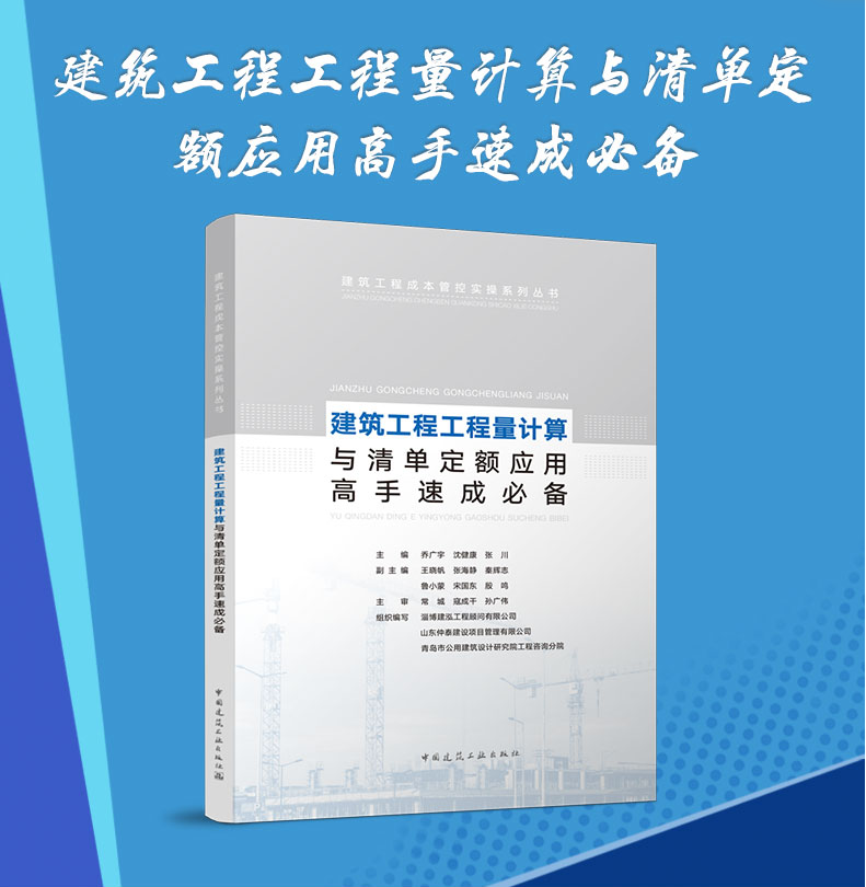 2022年新书 建筑工程工程量计算与清单定额应用高手速成 乔广宇 等编 建筑工程成本管控实操工程造价预算用书 建筑工业出版社