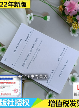 正版 T/CCES 27-2021 超高性能混凝土梁式桥技术规程 上海市城市建设设计研究总院（集团） 有限公司 湖南大学 中国建筑工业出版社