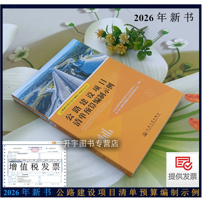 公路建设项目清单预算编制示例