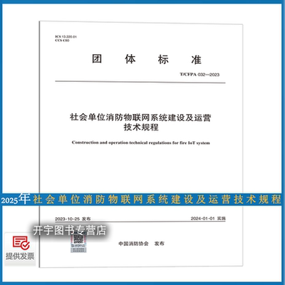 2025年新规范T/CFPA032-23023