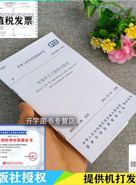 正版 GB 55013-2021 市容环卫工程项目规范 2022年1月1日实施 城市环境工程建设标准相关强制性条文国家标准 中国建筑工业出版社