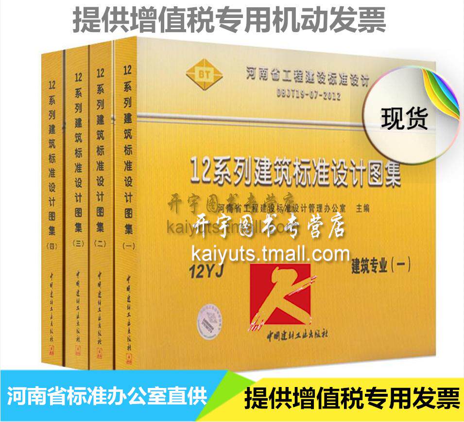 正版现货 12YJ 河南省12系列 建筑标准设计图集 建筑专业 河南省地方标准图集 建筑标准设计图集 建筑专业 河南省建筑标准设计图集