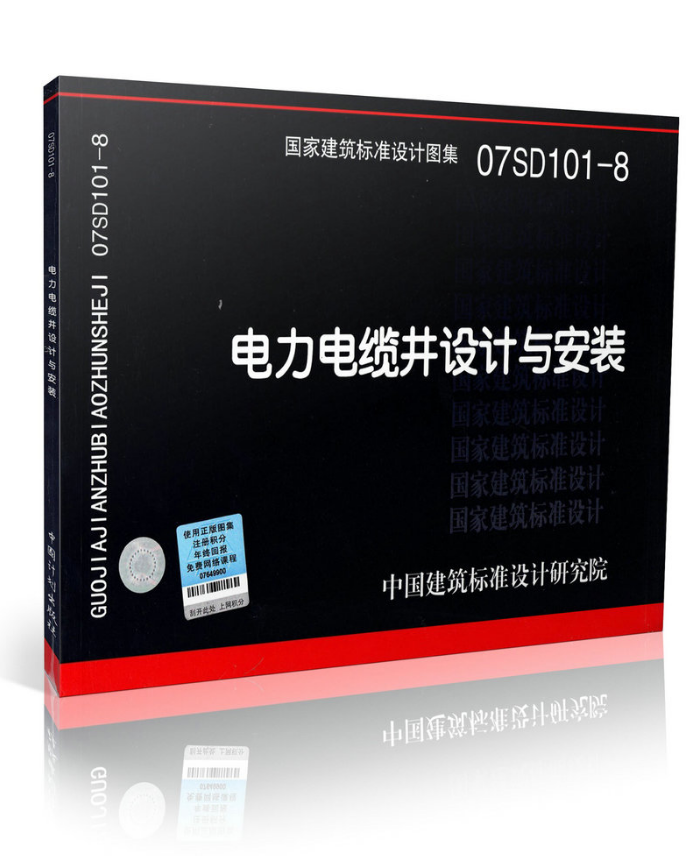 全新正版图集 防伪验证积分 发票