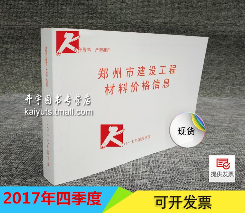 现货2017年四季度材料价格信息/蓝图价/4季度/郑州市建设工程主要材料基准价格信息-2017年4季度/价格价格信息四季度/栏头价四季度