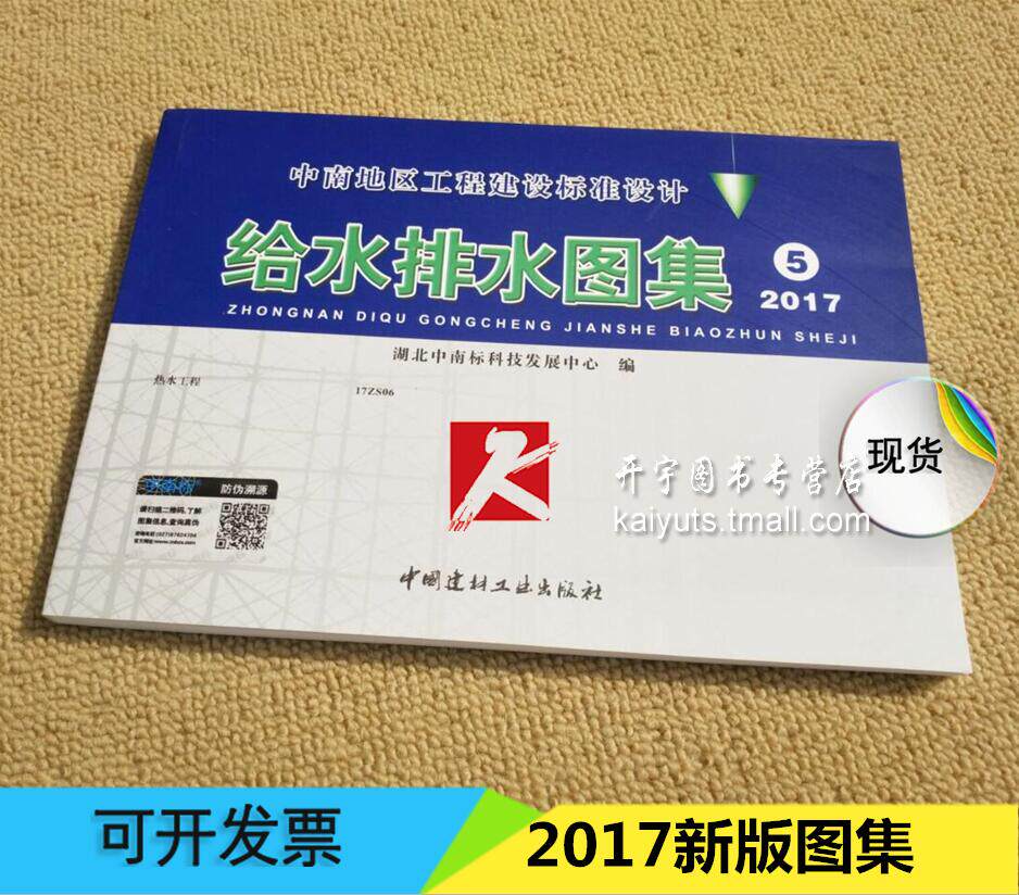给水排水图集5热水工程17ZS06