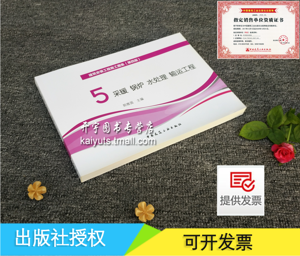 建筑安装工程施工图集(第四版)