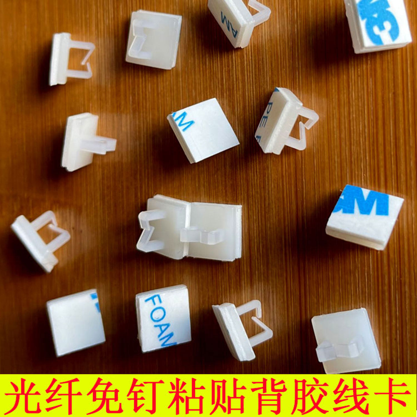 光纤固定座免钉固定器电话线理线器小线扣收纳整理粘贴线卡3M背胶