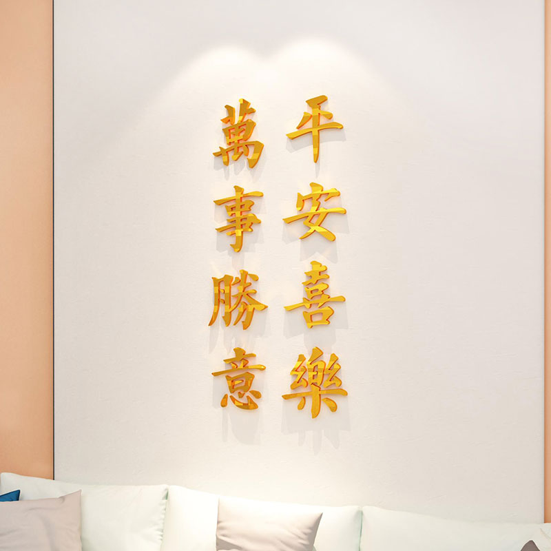 万事胜意餐背景文字贴画客厅墙面ins风墙贴3d立体卧室房间装饰品