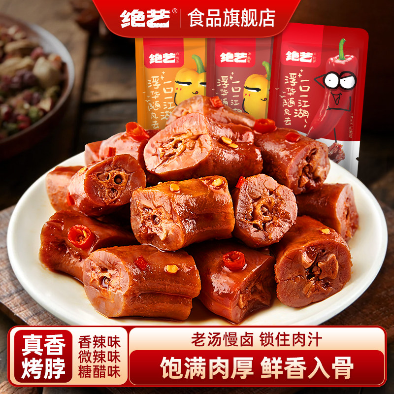 绝艺香辣手撕烤脖卤味零食小包装图片