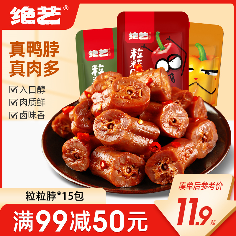 绝艺功夫鸭脖十年天猫店招牌产品
