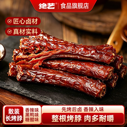 辣味宵夜零食绝艺整根