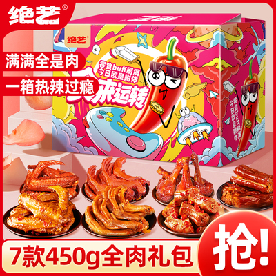 绝艺肉类组合十年天猫店招牌产品