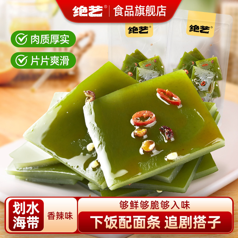 绝艺香辣海带片小零食开袋即食下饭菜凉拌香辣小吃海带丝小包装厚
