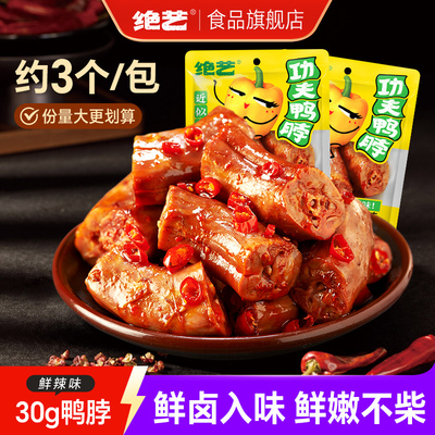 非真空鸭脖口味近似现卤