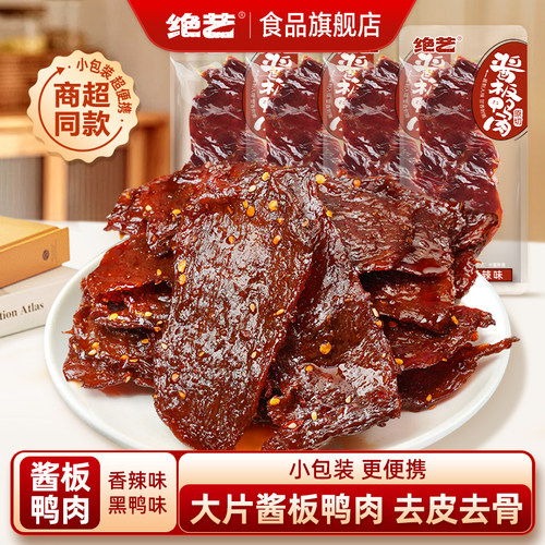 绝艺原切酱板鸭肉湖南正宗香辣