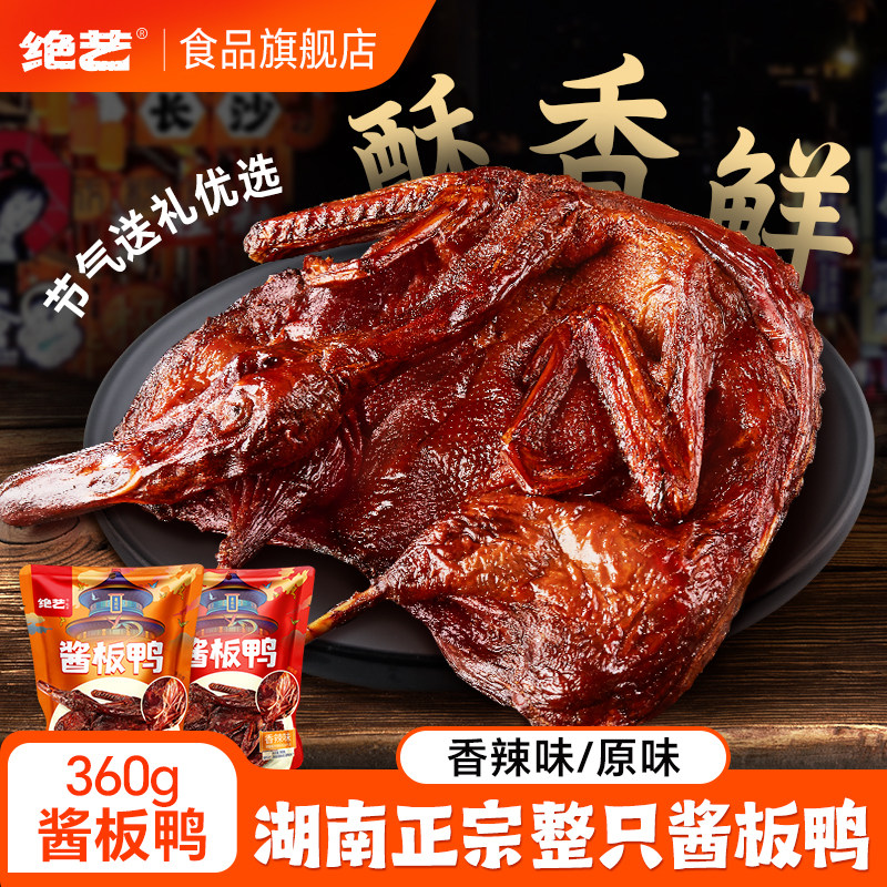 湖南正宗手撕酱板鸭整只熟食鸭肉零食麻辣小吃长沙特产常德麻鸭d,零食/坚果/特产,鸭肉零食,淘宝优惠券,粉丝福利购,淘宝优惠卷