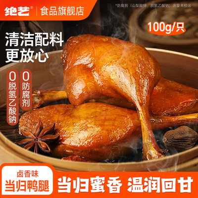 绝艺100g当归汗蒸大鸭腿