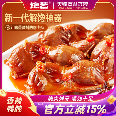 绝艺香辣鸭肫鸭胗卤味即食小吃熟食下酒菜零食湖南特产小包装夜宵