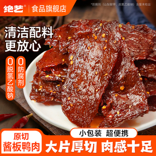 【绝艺脱骨酱板鸭】湖南常德特产手撕酱板鸭年货即食休闲小吃零食