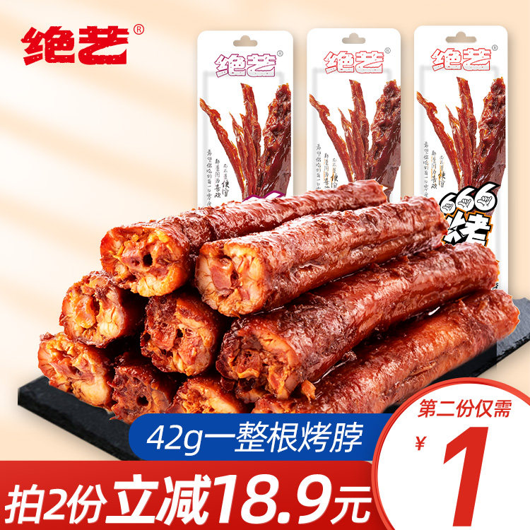 绝艺非风干烤脖一整根辣味美食零食小吃夜宵充饥休闲食品非鸭脖子