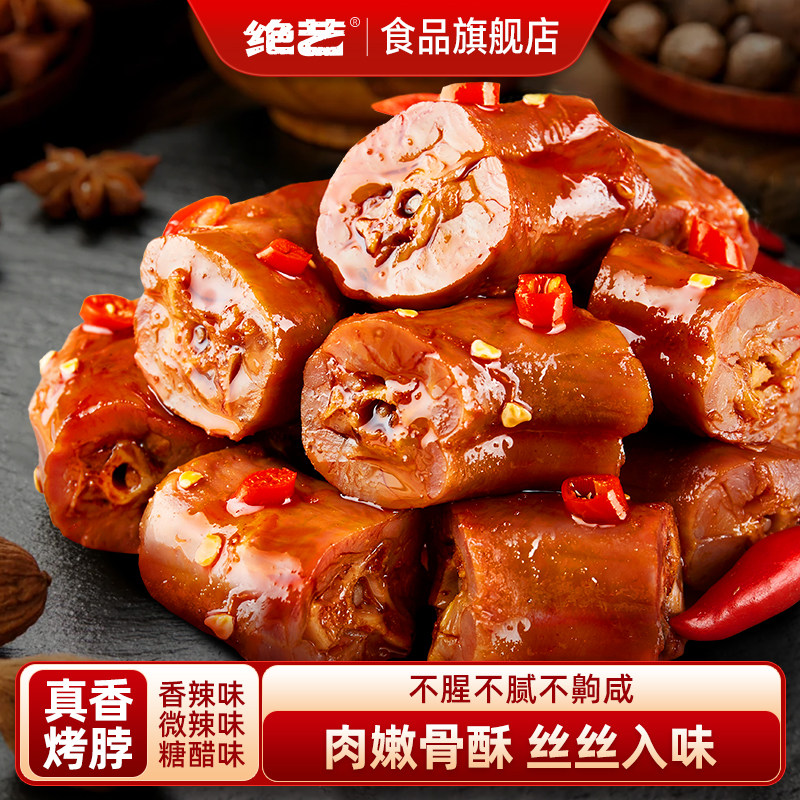 绝艺手撕烤脖卤味零食休闲小吃食品香辣味肉类长沙特产非鸭脖风干