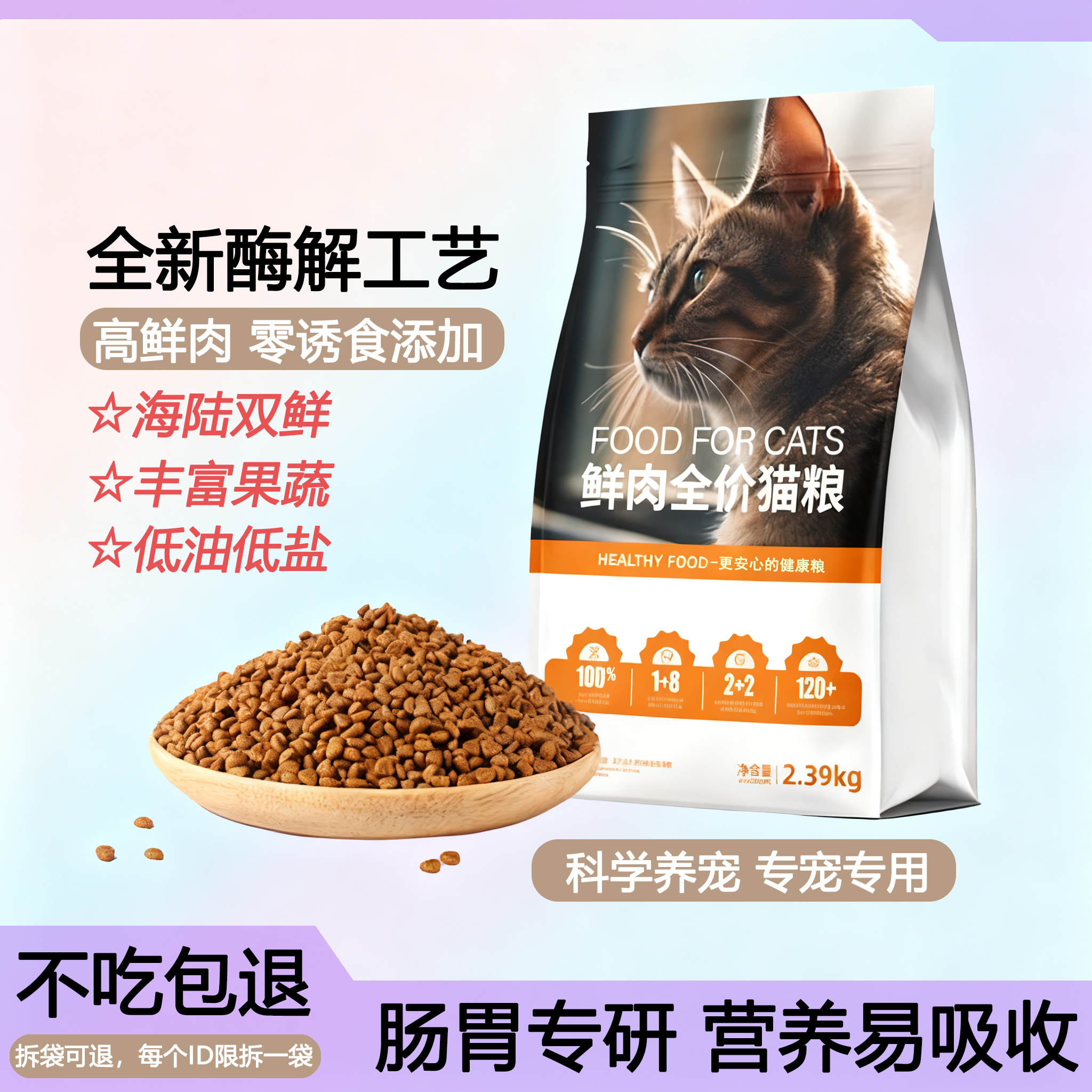 全价多拼猫粮无谷鲜肉低敏猫粮