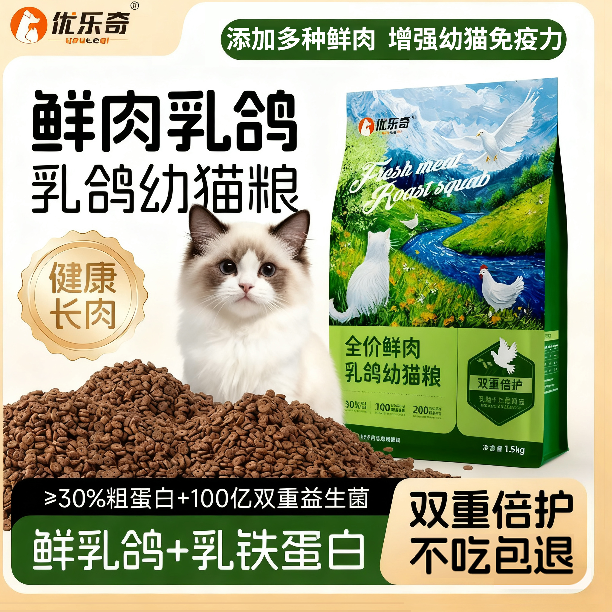 优乐奇乳鸽鲜肉无谷全价幼猫猫粮