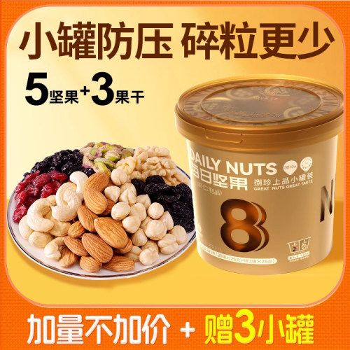 知味轩每日坚果桶干湿分离825g
