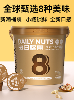 【送礼佳品】知味轩捌珍上品每日坚果825g干果小金桶装混合零食