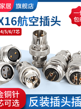 航空插头插座反装GX16-2芯3芯4芯5芯 铜芯镀金 连接器   开孔16mm