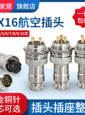 镀金插接件连接器 航空插头座GX16-2/3/4/5/6芯7芯8芯9芯开孔16mm