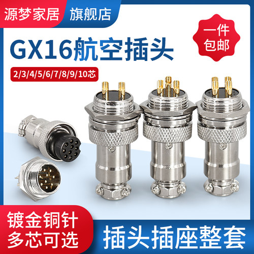镀金GX16插头座源梦连接器
