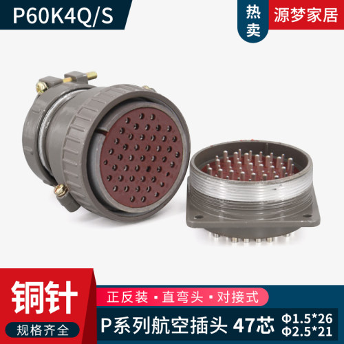 航空插头插座连接器P60K4Q