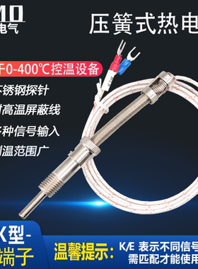 感温热电偶K型E型温度传感器M12 压簧式热电偶温度感应器感温头