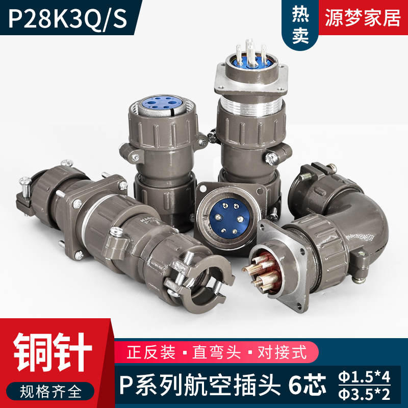 P28 6芯航空插头P28K3Q/J3Q P28K3S/J3S P28K3A/P28J3A连接器
