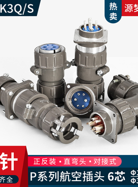 P28 6芯航空插头P28K3Q/J3Q P28K3S/J3S P28K3A/P28J3A连接器