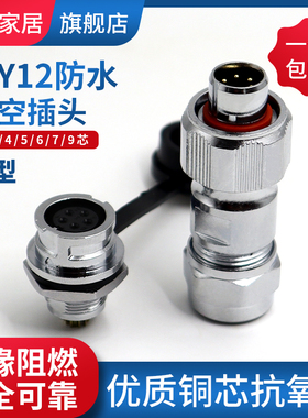 圆形防水航空插头插座WY12-2345679芯方圆形卡扣连接器公母插件