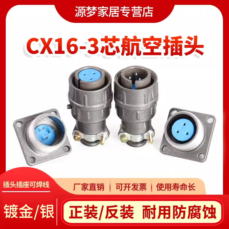 航空插头CX16-3芯正装CX16Z3FG1反装CX16Z3FM1开孔16MM连接器-封面