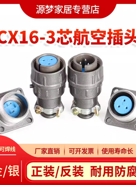 航空插头CX16-3芯 正装CX16Z3FG1 反装CX16Z3FM1开孔16MM 连接器