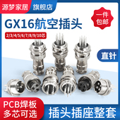 航空插头插座GX16 16M连接器PCB线路板焊板式 2芯3芯4芯5芯 直针