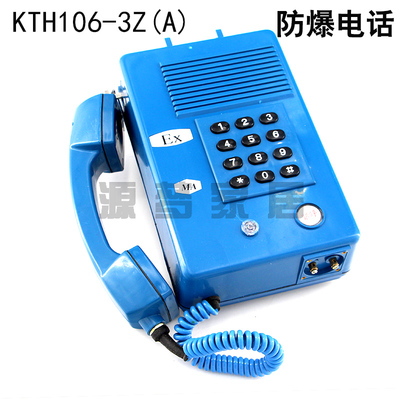 KTH106-3Z(A)原KTH-3/2型 防爆电话机本安型 隔爆型挂式 矿用