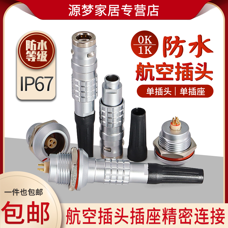 航空单插头防水ip67金属连接器