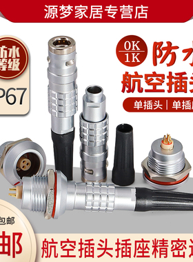 航空单插头插座防水IP67金属连接器推拉自锁FGG-0K1K 4/5/6/7/8芯