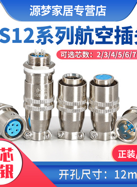 航空插头插座XS12JK4P-2/3/4/5/6/7 芯孔针连接器12mm推拉XS12K4A