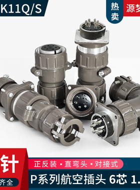 P28 6芯航空插头P28K11Q/J11Q P28K11S/J11S P28K11A/J11A连接器