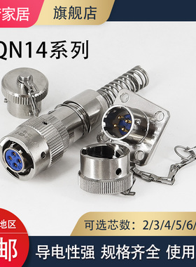 FQN14-2/3/4/5/6/7/9TK ZJ TJ ZK芯航空插头插座铝合金防水