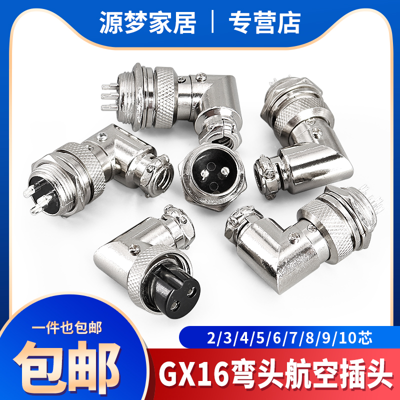 gx16弯头90度角航空插头源梦