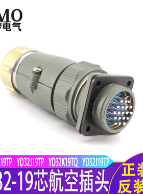 YD32-19芯防水航空插头连接器 YD32K19TP YD32K19TQ YD32J19TP